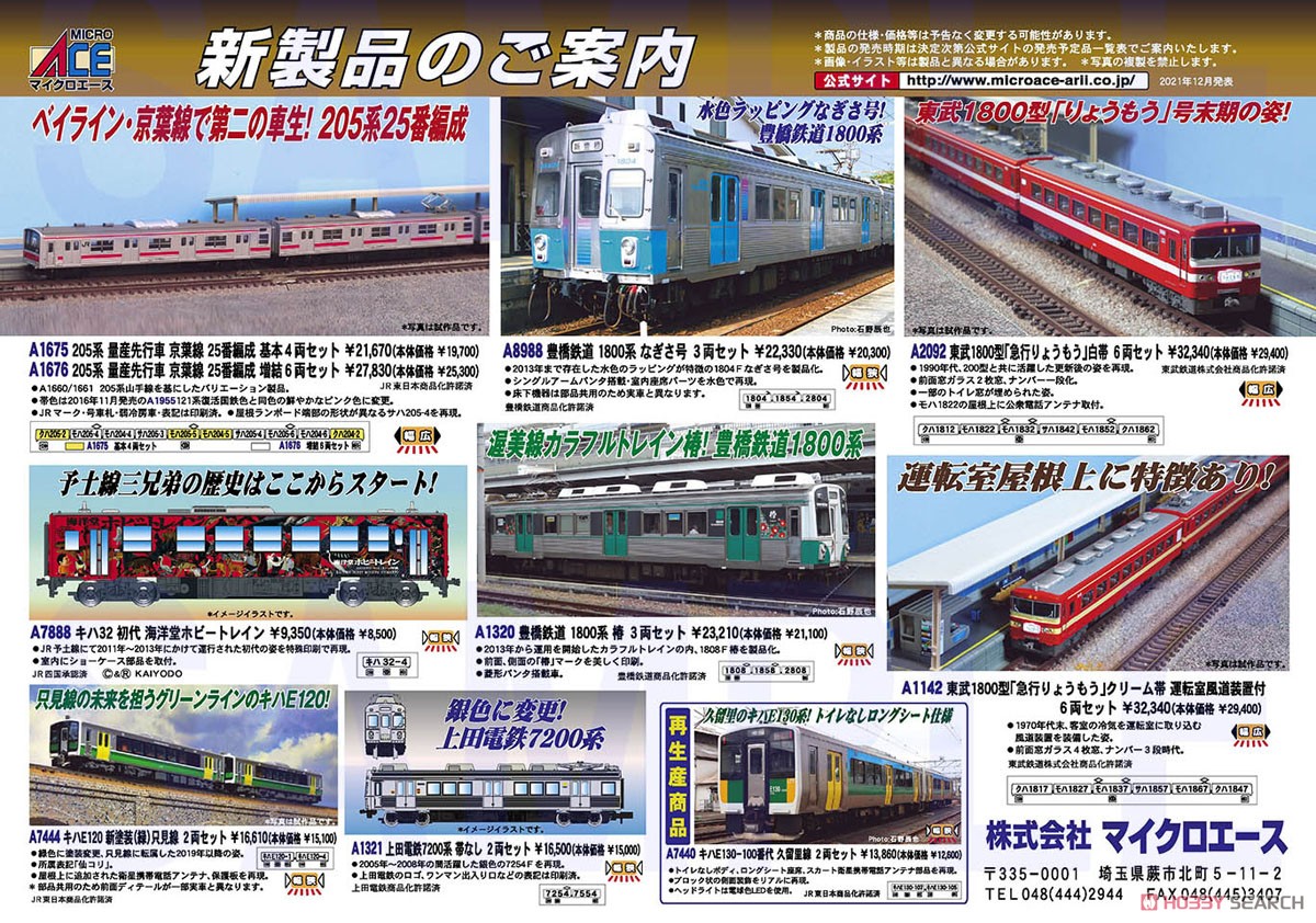 東武 1800型 「急行りょうもう」 白帯 6両セット (6両セット) (鉄道模型) その他の画像2