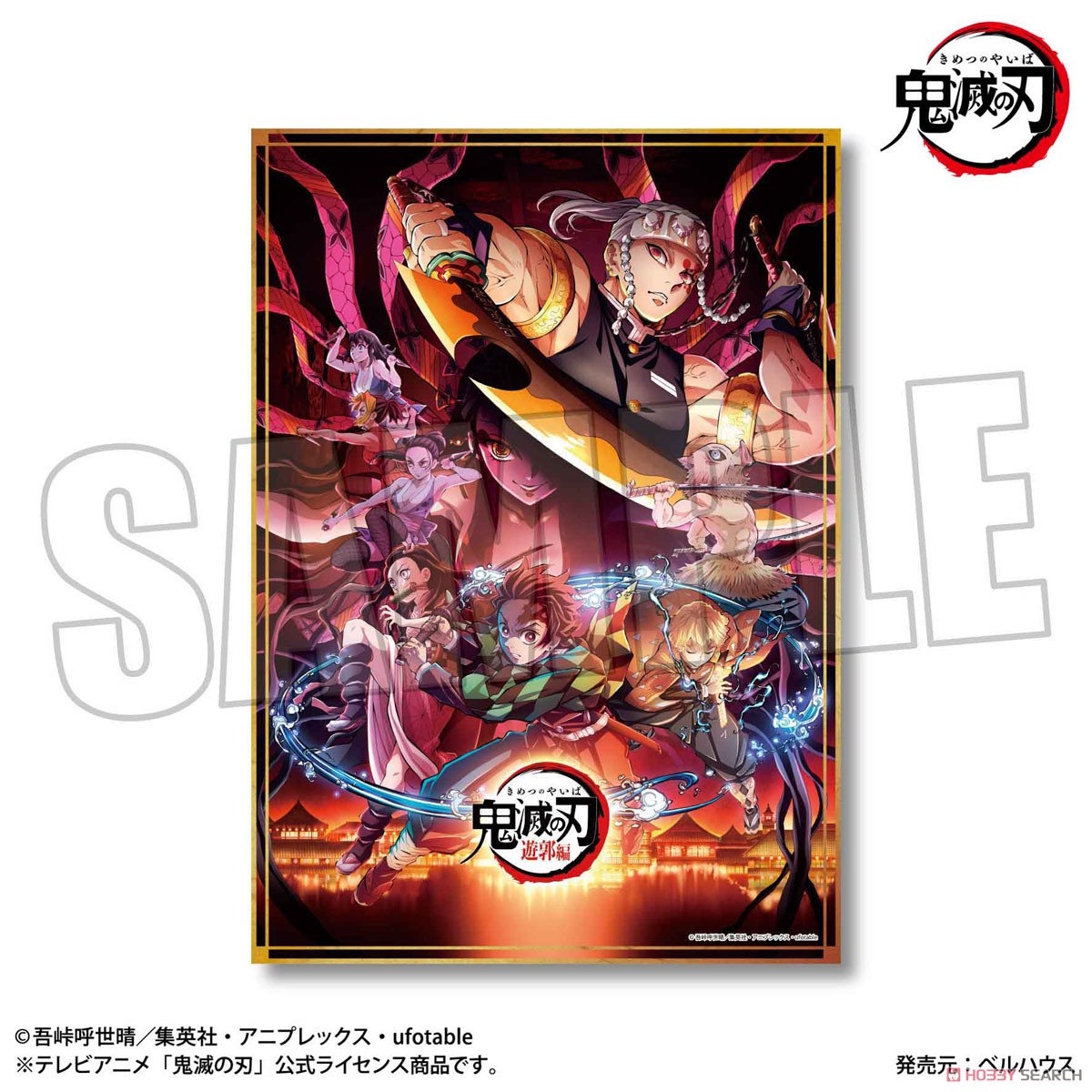 Bathroom Poster [Demon Slayer: Kimetsu no Yaiba] Entertainment District Arc Key Visual (Anime Toy) 商品画像1