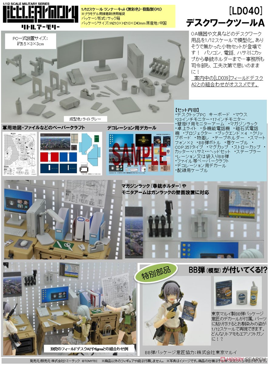 1/12 Little Armory (LD040) DeskworkTool A (Plastic model) Other picture1