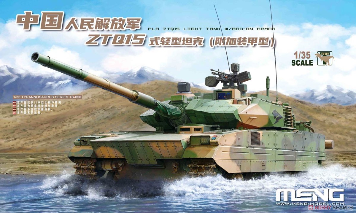中国人民解放軍 ZTQ15 軽戦車 爆発反応装甲タイプ (プラモデル) パッケージ1