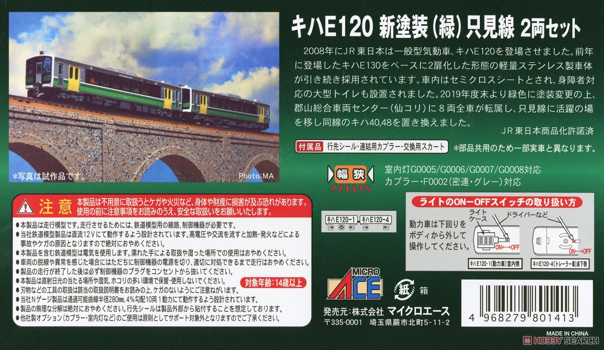 キハE120 新塗装 (緑) 只見線 2両セット (2両セット) (鉄道模型) 解説1