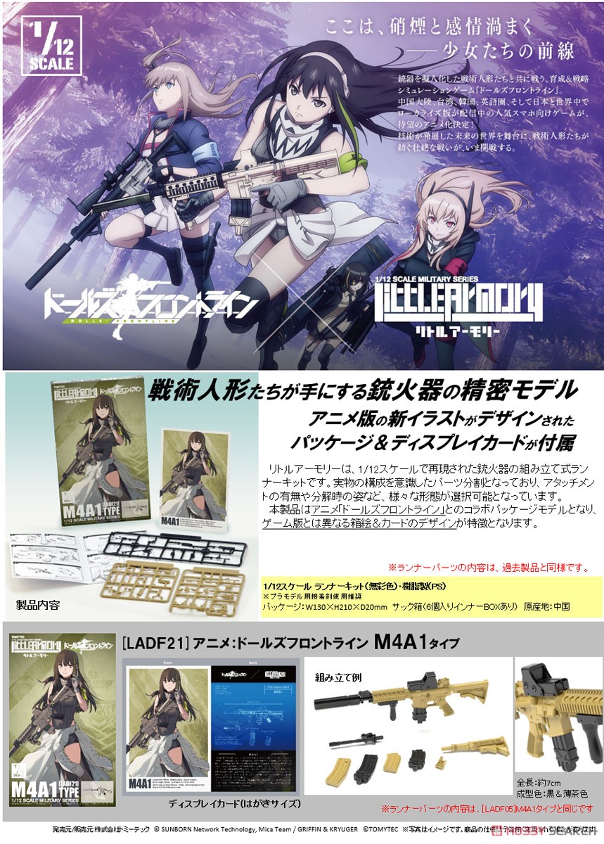 1/12 Little Armory (LADF22) ドールズフロントライン M16A1 タイプ (プラモデル) その他の画像1