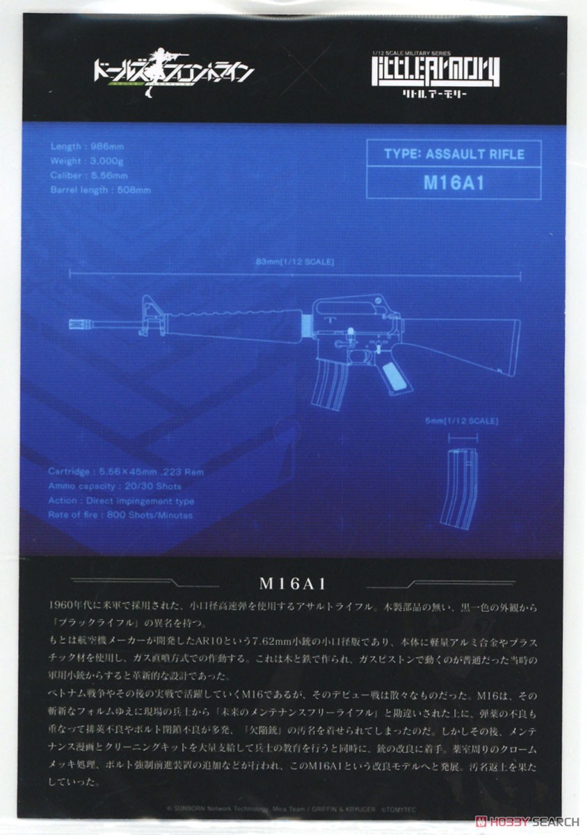 1/12 Little Armory (LADF22) ドールズフロントライン M16A1 タイプ (プラモデル) 解説2