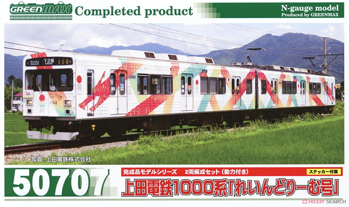 上田電鉄 1000系 「れいんどりーむ号」 2両編成セット (動力付き) (2両セット) (塗装済み完成品) (鉄道模型) パッケージ1