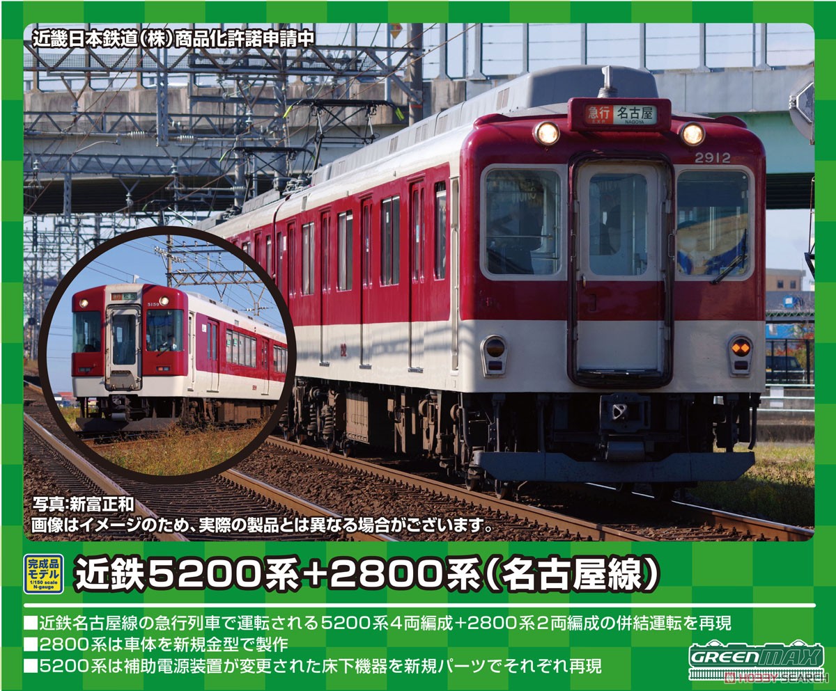 近鉄 5209系+2800系 (名古屋線) 6両編成セット (動力付き) (6両セット) (塗装済み完成品) (鉄道模型) その他の画像1