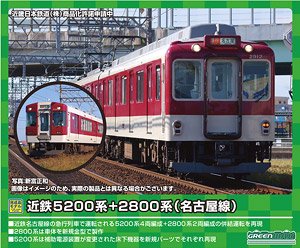 近鉄 5211系+2800系 (名古屋線) 6両編成セット (動力付き) (6両セット) (塗装済み完成品) (鉄道模型)