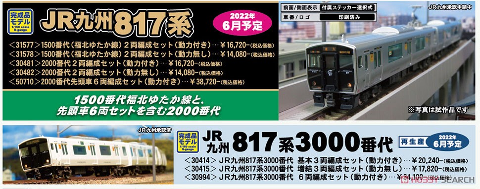 JR九州 817系2000番代 2両編成セット (動力無し) (2両セット) (塗装済み完成品) (鉄道模型) その他の画像2