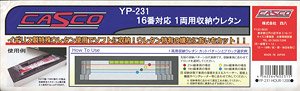 16番(HO) 1両用収納ウレタン (ブラック) (鉄道模型)