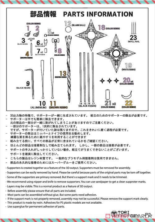 ガンズアクセサリー 魔法少女の必殺アイテムセット (プラモデル) 設計図1