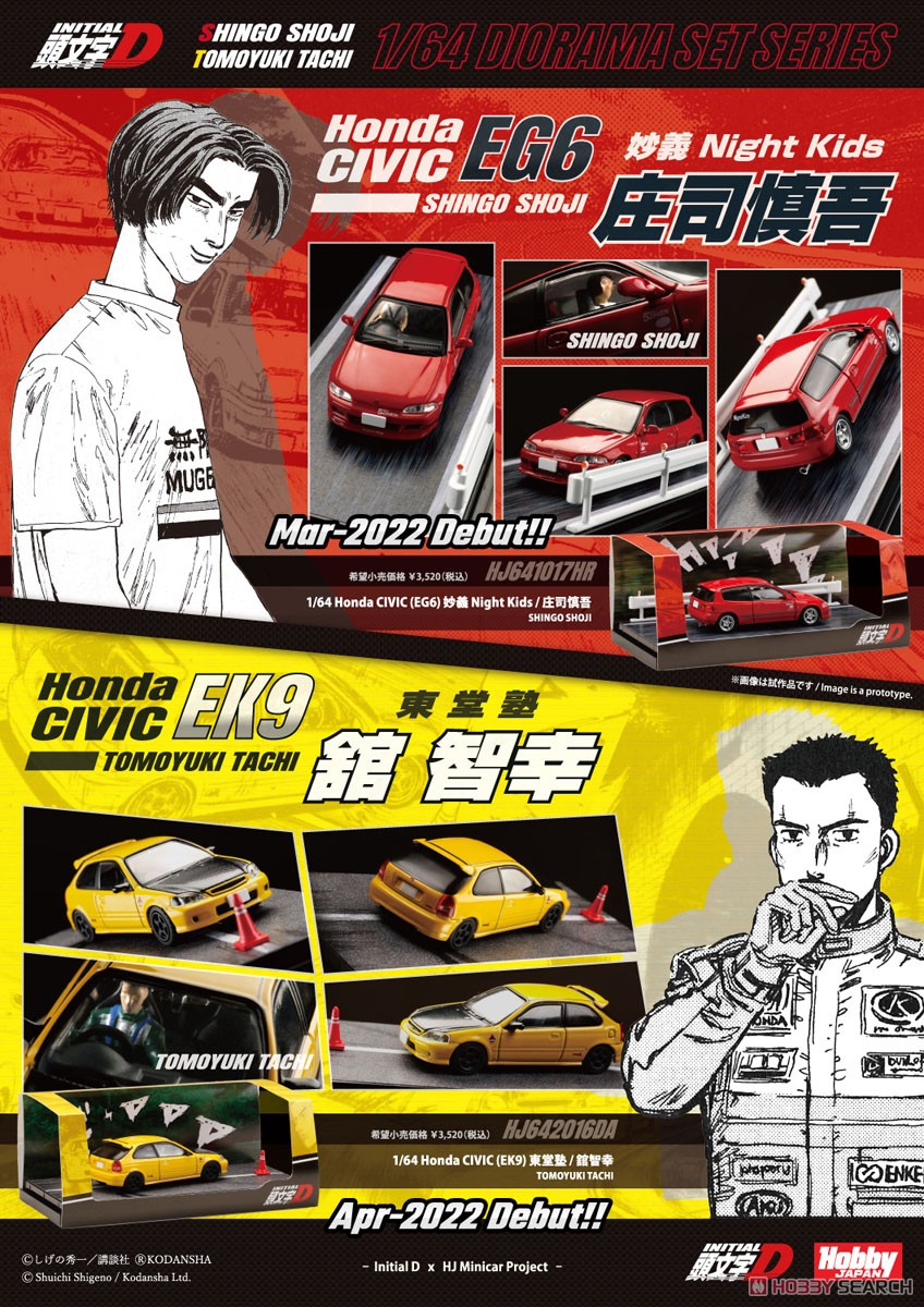 Honda CIVIC (EG6) 妙義 Night Kids / 庄司慎吾 (頭文字D: ドライバーフィギュア付ジオラマセット) (ミニカー) その他の画像1