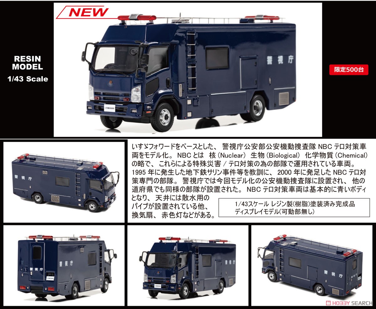 Isuzu Forward 2014 Tokyo Metropolitan Police Department Public Security Bureau Anti NBC Vehicle (Diecast Car) Other picture1
