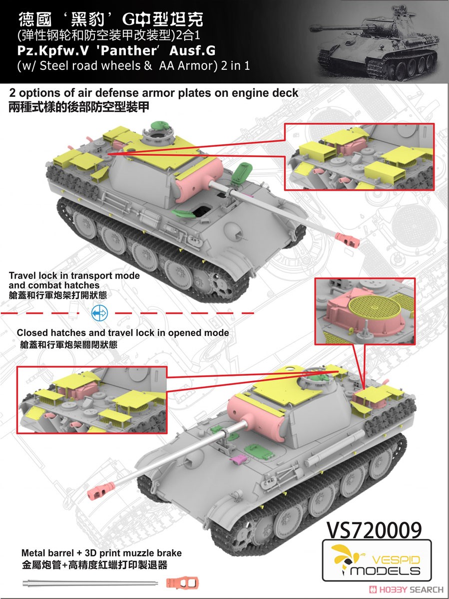 ドイツ V号戦車 パンター G型 中期型 w/スチール ホイール & 対空追加装甲 2 in 1 (プラモデル) その他の画像1