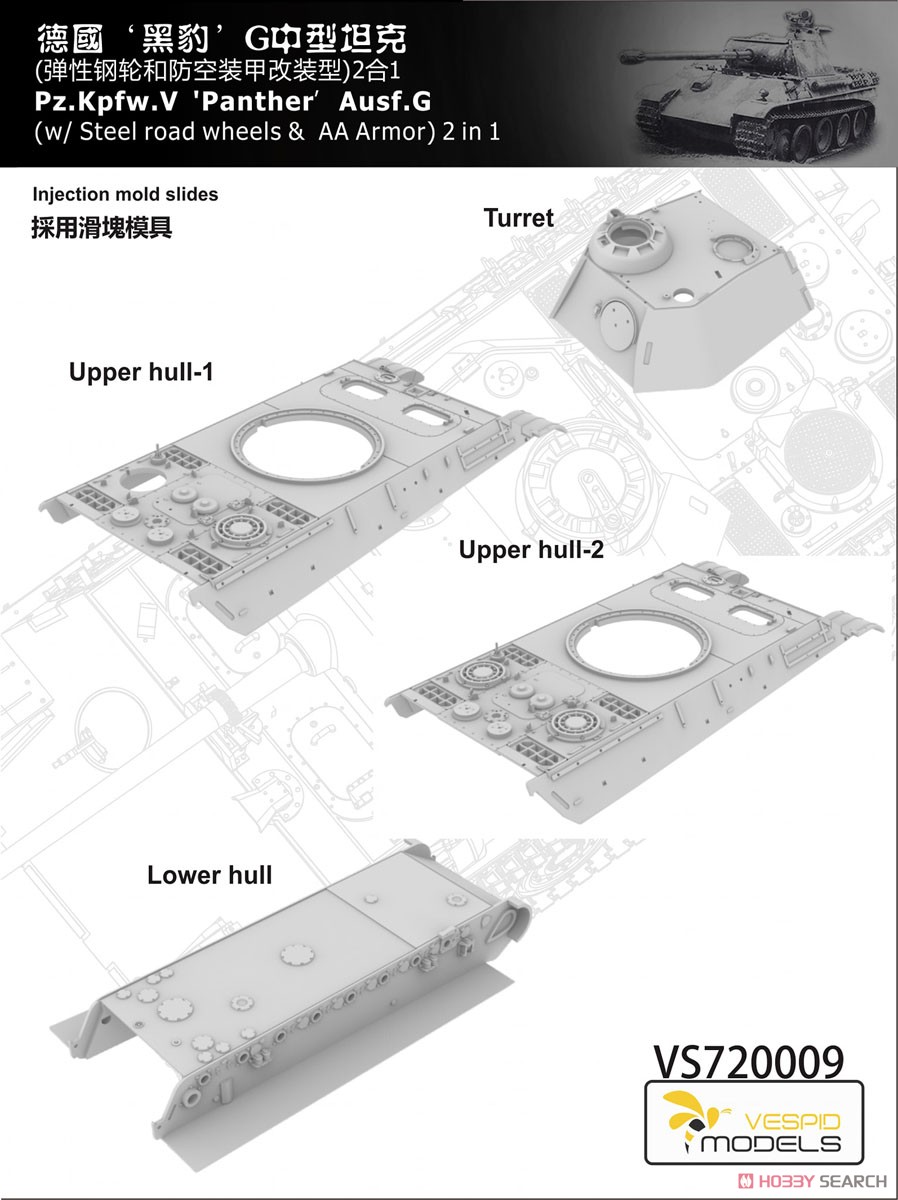 ドイツ V号戦車 パンター G型 中期型 w/スチール ホイール & 対空追加装甲 2 in 1 (プラモデル) その他の画像4