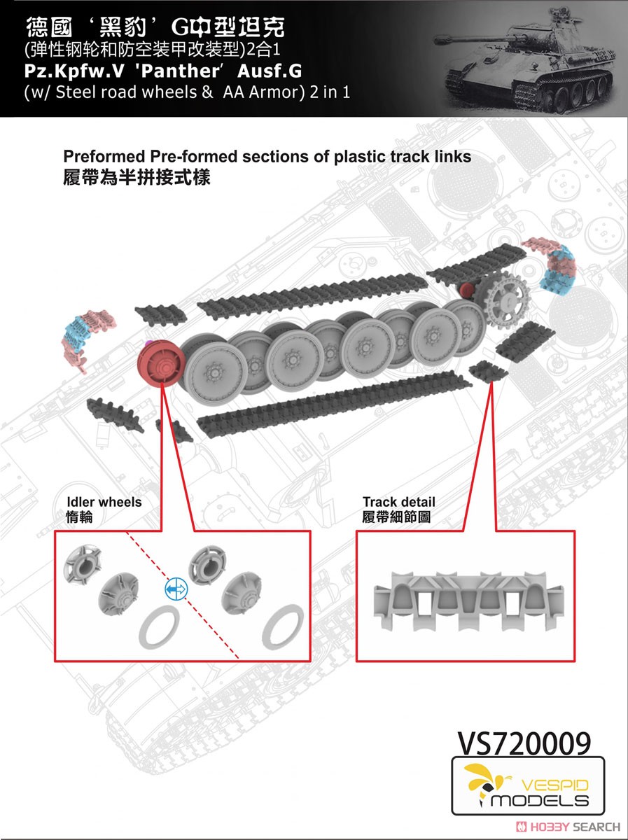ドイツ V号戦車 パンター G型 中期型 w/スチール ホイール & 対空追加装甲 2 in 1 (プラモデル) その他の画像6