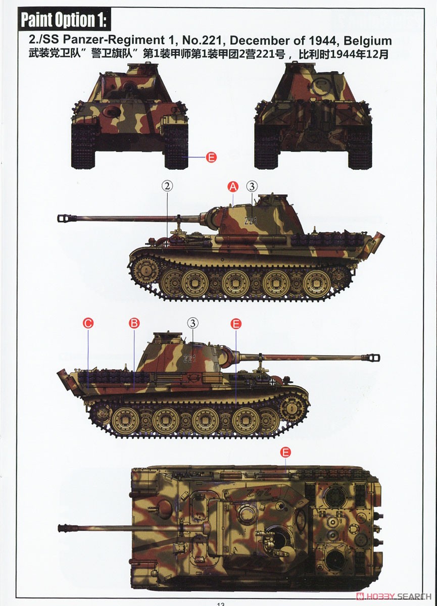 ドイツ V号戦車 パンター G型 中期型 w/スチール ホイール & 対空追加装甲 2 in 1 (プラモデル) 塗装3