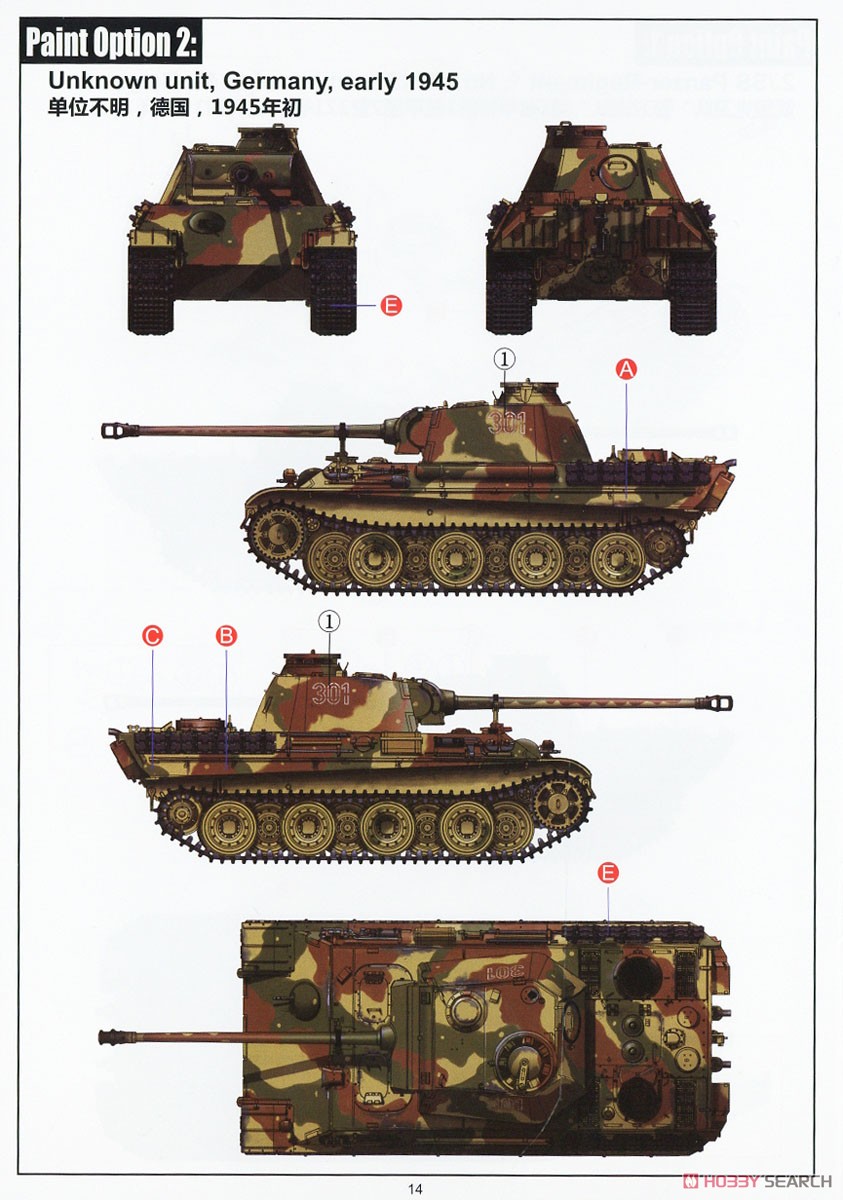 ドイツ V号戦車 パンター G型 中期型 w/スチール ホイール & 対空追加装甲 2 in 1 (プラモデル) 塗装4