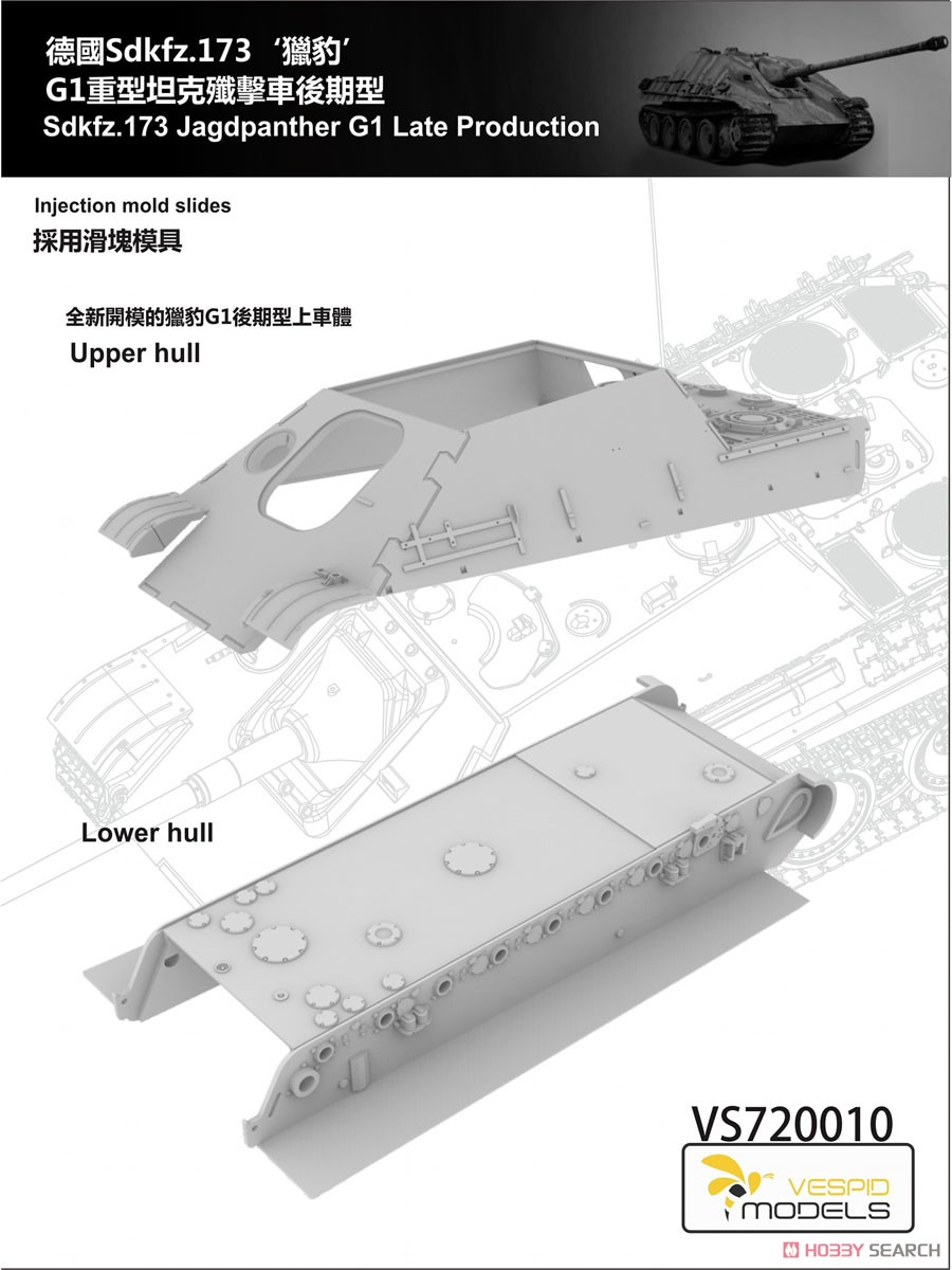 ドイツ 重駆逐戦車 ヤークトパンター G1 Sd.Kfz.173 後期型 (プラモデル) その他の画像1