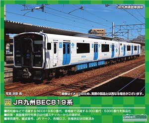 JR九州 BEC819系300番代 (香椎線・5番編成) 2両編成セット (動力付き) (2両セット) (塗装済み完成品) (鉄道模型)