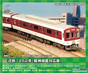 近鉄 1252系 (阪神 相直対応車・1272編成) 2両編成セット (動力付き) (2両セット) (塗装済み完成品) (鉄道模型)