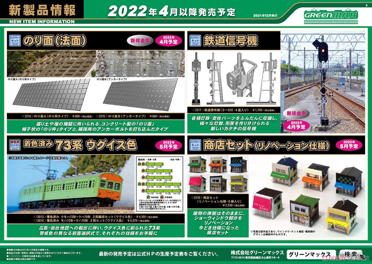 Norimen (Retaining Wall) A Frame Type (3 Pieces) (Unassembled Kit) (Model Train) Other picture3