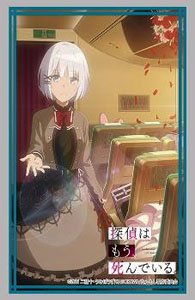 ブシロードスリーブコレクションHG Vol.3116 探偵はもう、死んでいる。 『シエスタ』 Part.2 (カードスリーブ)