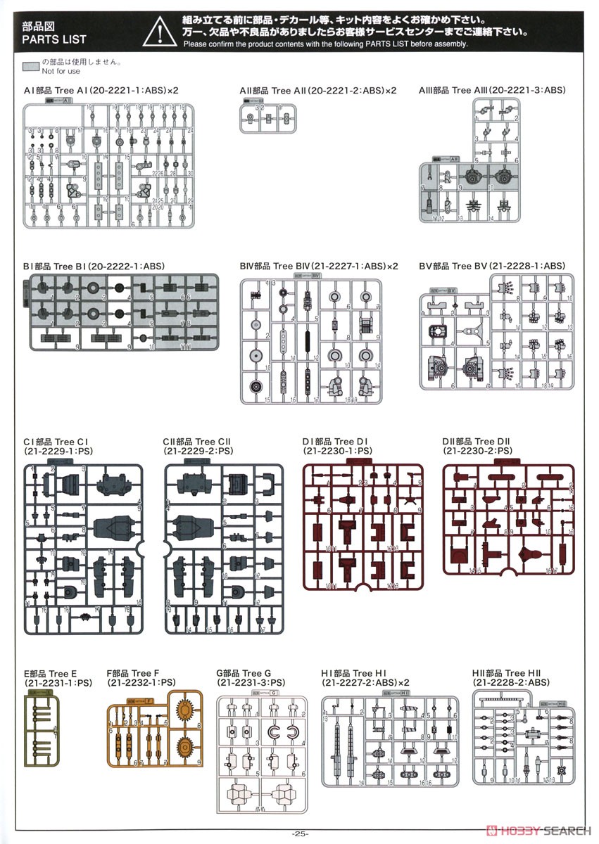 合体 ムサシ (プラモデル) 設計図12