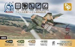 アメリカ空軍 ベトナム戦争 迷彩色セット (塗料)