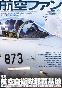 航空ファン 2022 2月号 NO.830 (雑誌)