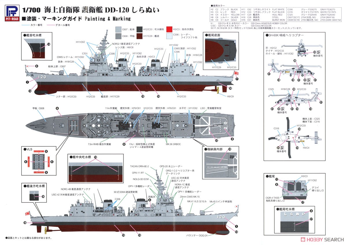 海上自衛隊 護衛艦 DD-120 しらぬい 女性自衛官フィギュア付き (プラモデル) 塗装2