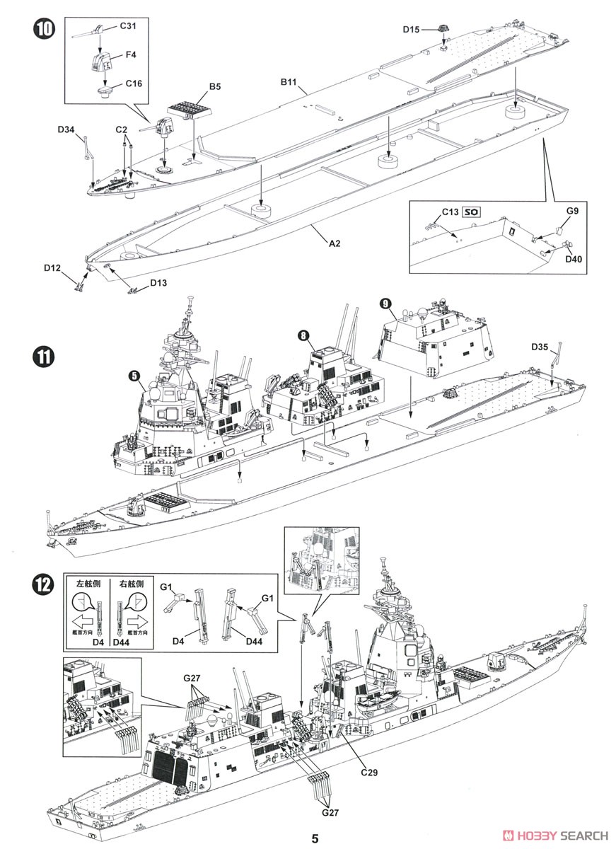 海上自衛隊 護衛艦 DD-120 しらぬい 女性自衛官フィギュア付き (プラモデル) 設計図3