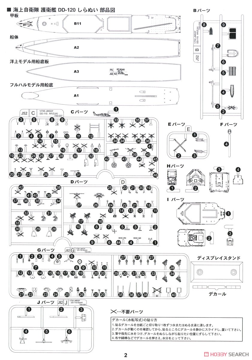 海上自衛隊 護衛艦 DD-120 しらぬい 女性自衛官フィギュア付き (プラモデル) 設計図5