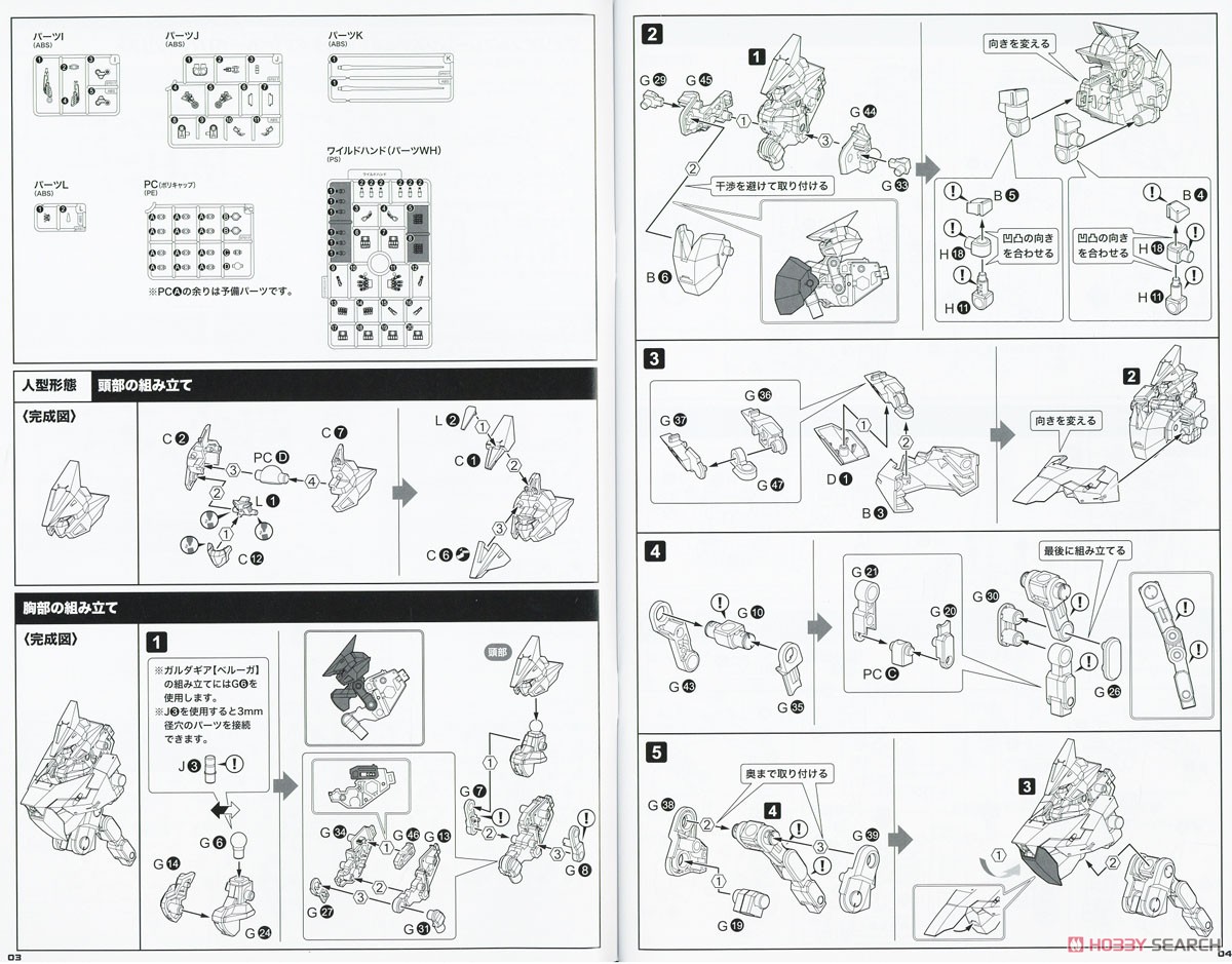 Variable Frame System 01 Garudagear [Beluga] (Plastic model) Assembly guide1