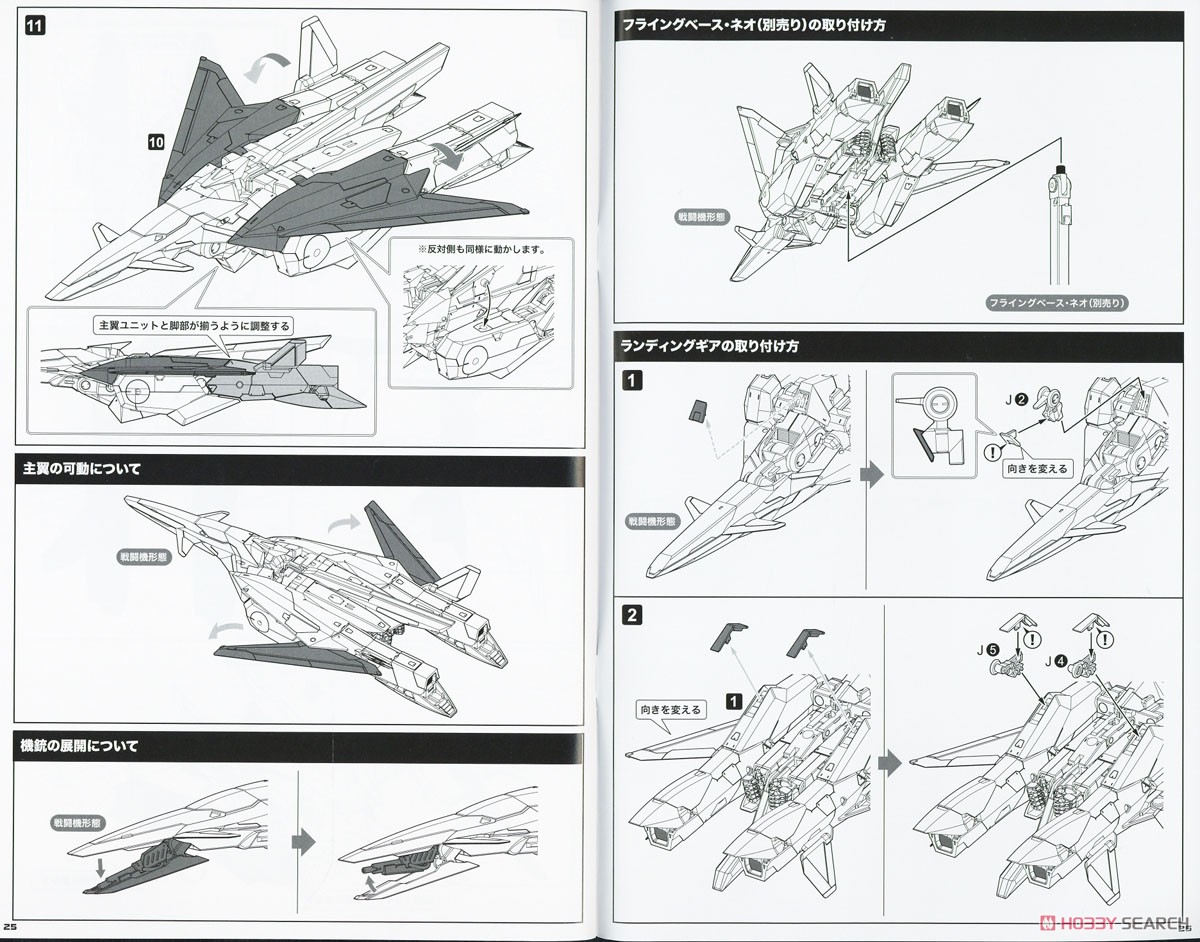 Variable Frame System 01 Garudagear [Beluga] (Plastic model) Assembly guide11