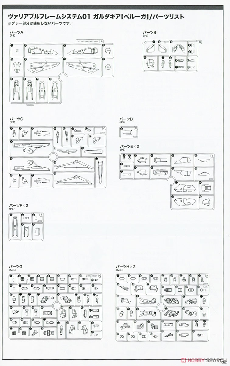 Variable Frame System 01 Garudagear [Beluga] (Plastic model) Assembly guide12