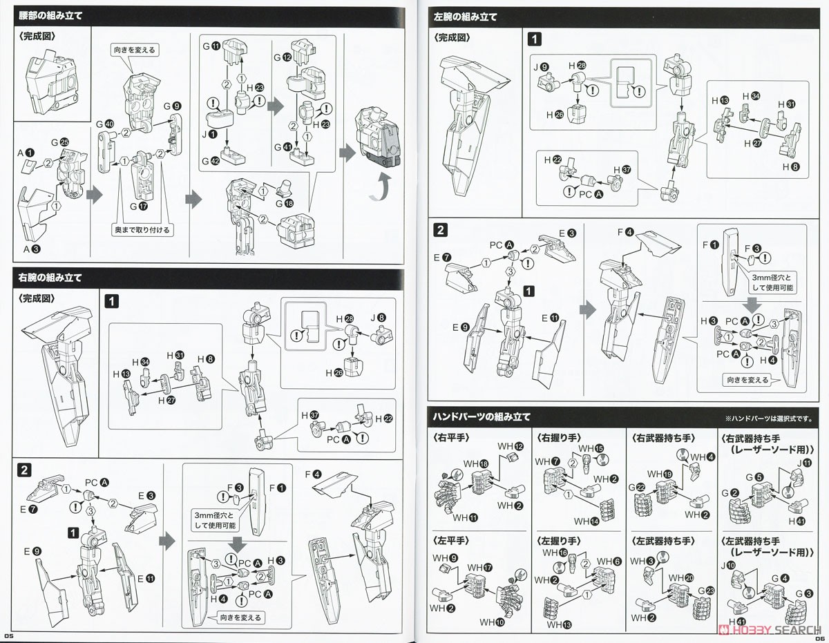 Variable Frame System 01 Garudagear [Beluga] (Plastic model) Assembly guide2