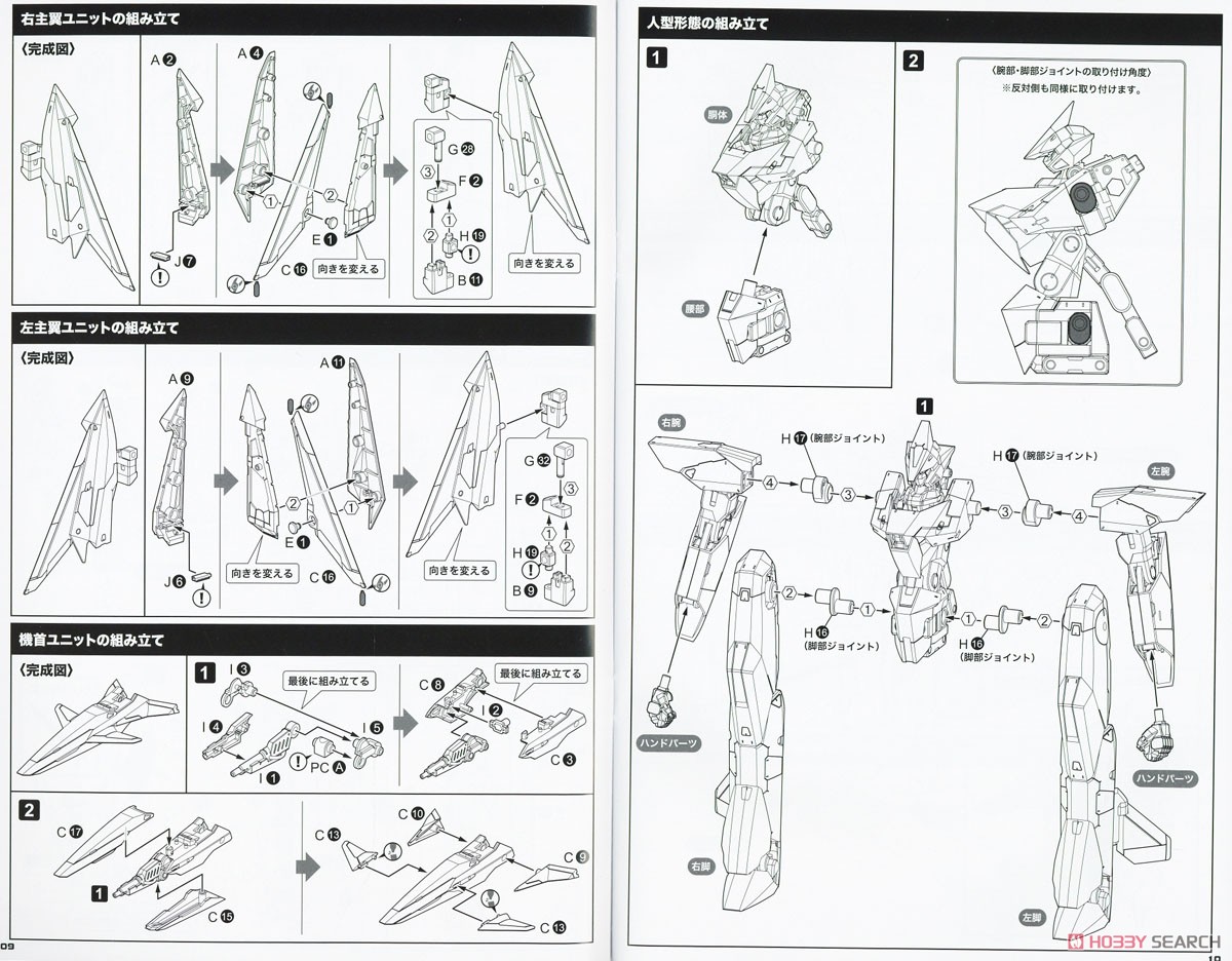 Variable Frame System 01 Garudagear [Beluga] (Plastic model) Assembly guide4