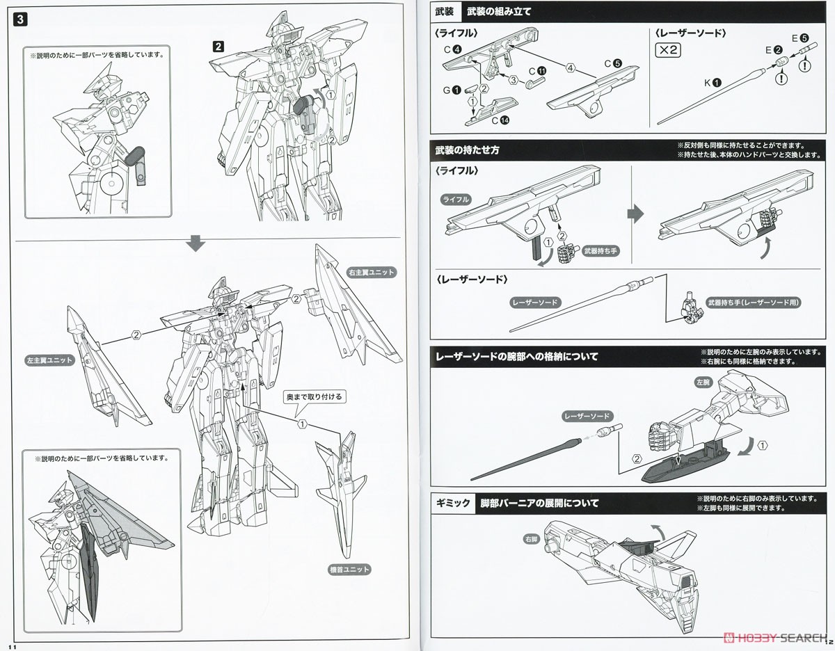 Variable Frame System 01 Garudagear [Beluga] (Plastic model) Assembly guide5