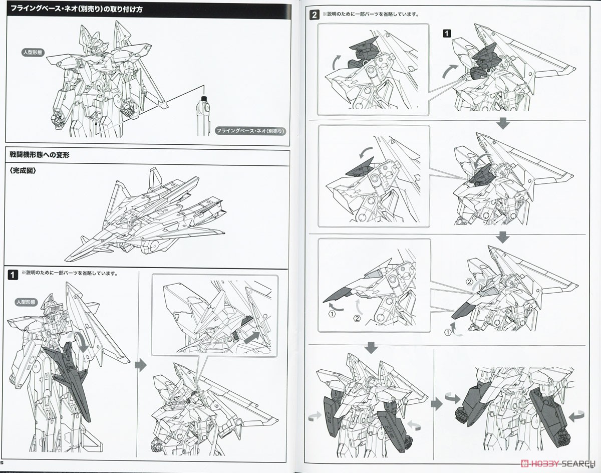 Variable Frame System 01 Garudagear [Beluga] (Plastic model) Assembly guide6