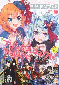 コンプティーク 2022年3月号 ※付録付 (雑誌)