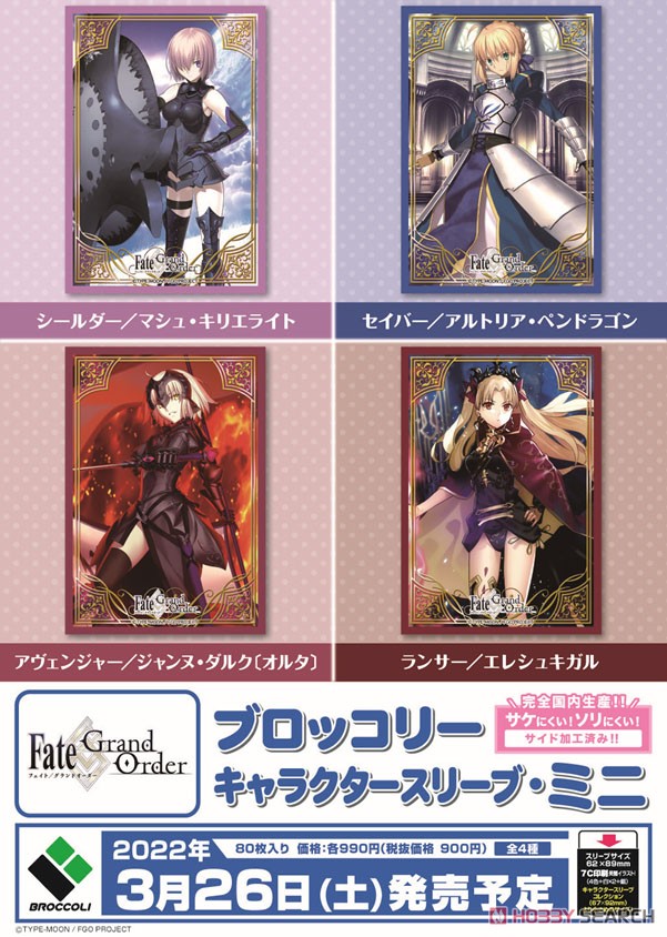 ブロッコリーキャラクタースリーブ・ミニ Fate/Grand Order 「シールダー/マシュ・キリエライト」 (カードスリーブ) その他の画像1