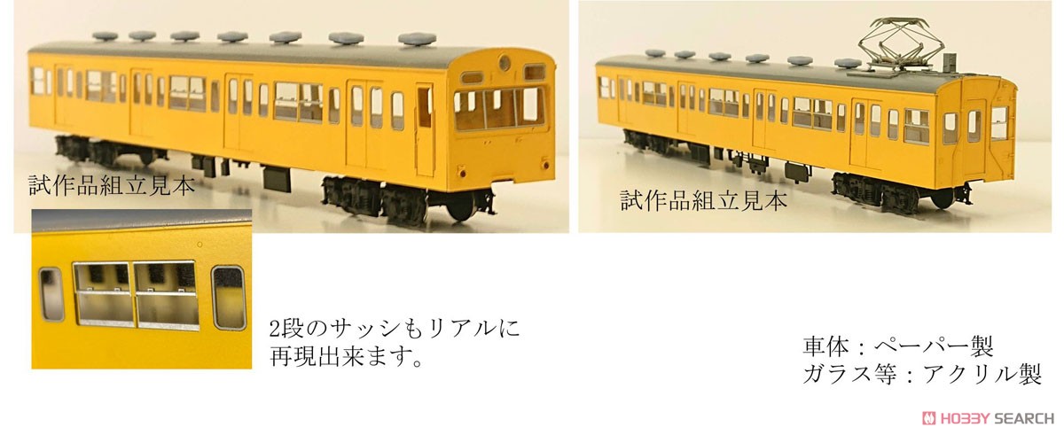 16番(HO) 101系ペーパーキット クハ100 (組み立てキット) (鉄道模型) その他の画像1