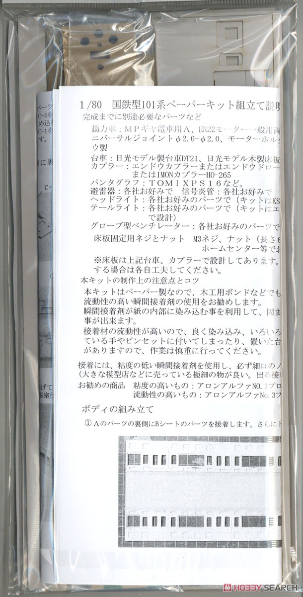 16番(HO) 101系ペーパーキット クハ100 (組み立てキット) (鉄道模型) 中身1