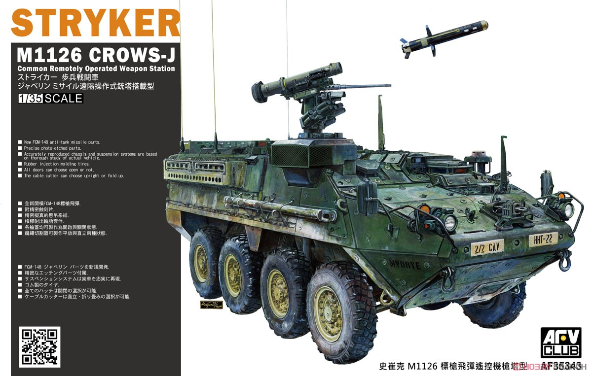 M1126 ストライカー CROWS-J遠隔操作式銃塔装備型 (プラモデル) パッケージ1