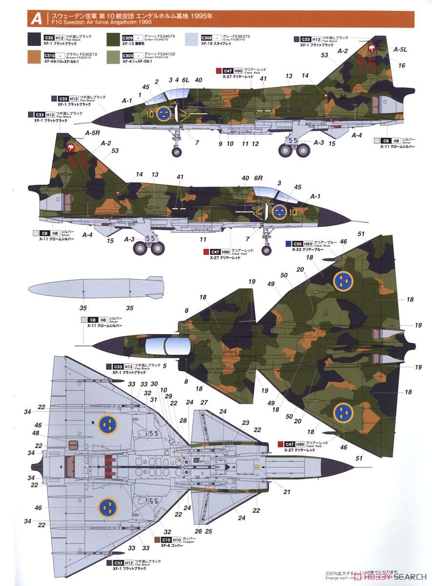 スウェーデン空軍 戦闘攻撃機 AJ37 ビゲン (プラモデル) 塗装2