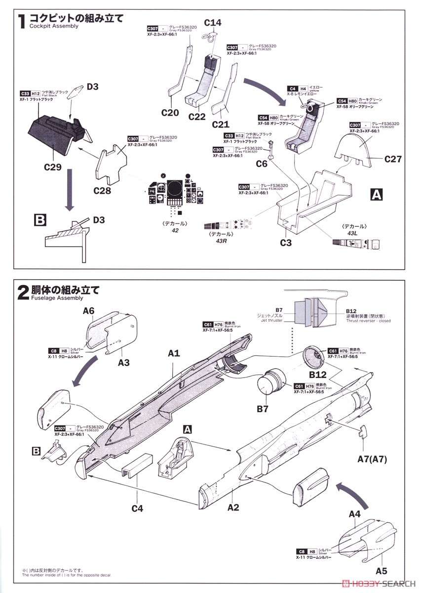 スウェーデン空軍 戦闘攻撃機 AJ37 ビゲン (プラモデル) 設計図1