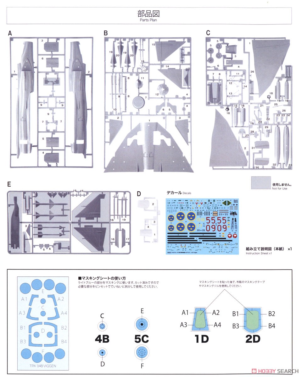 スウェーデン空軍 戦闘攻撃機 AJ37 ビゲン (プラモデル) 設計図5