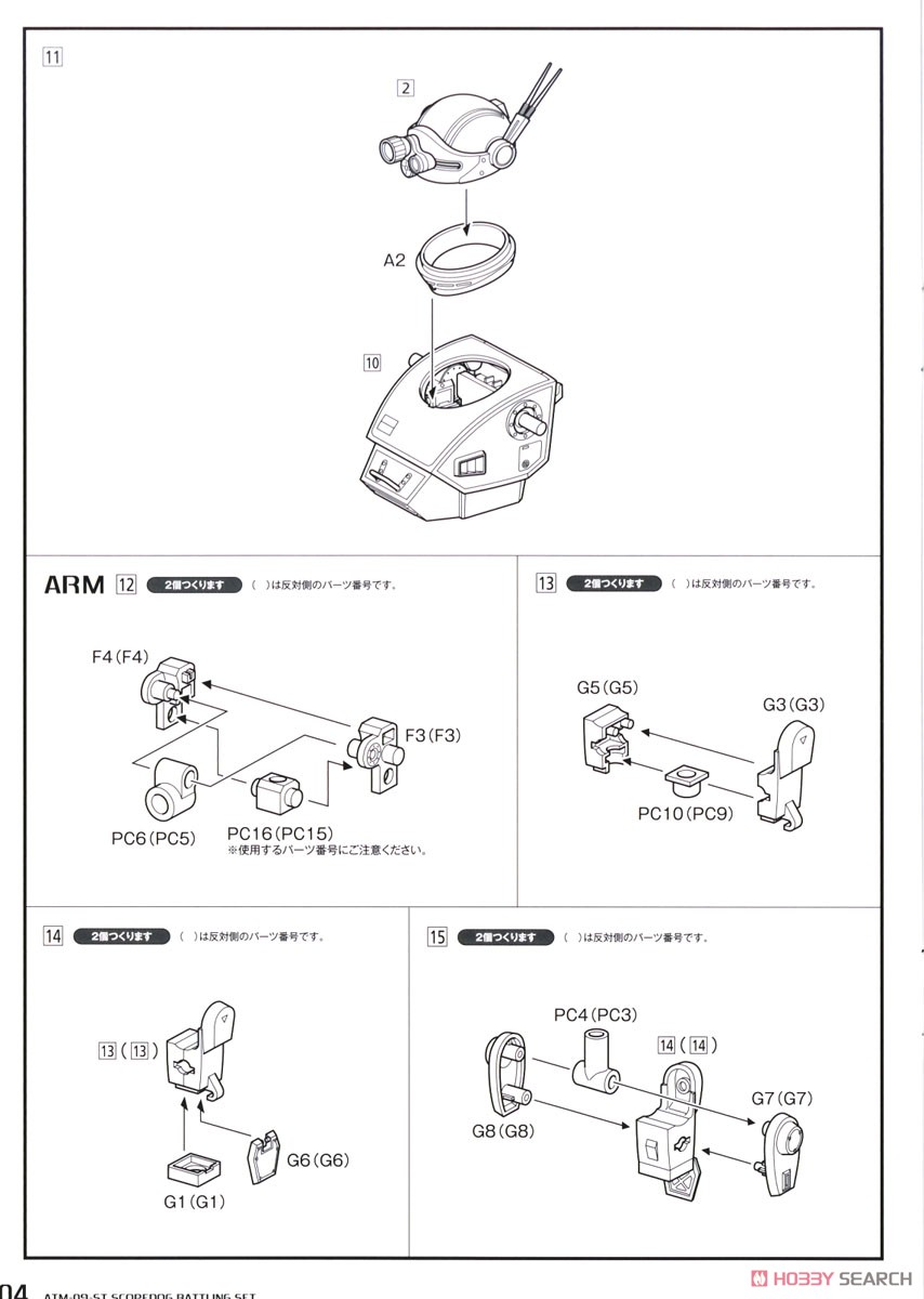 スコープドッグ バトリングセット ［ST版］(プラモデル) 設計図3