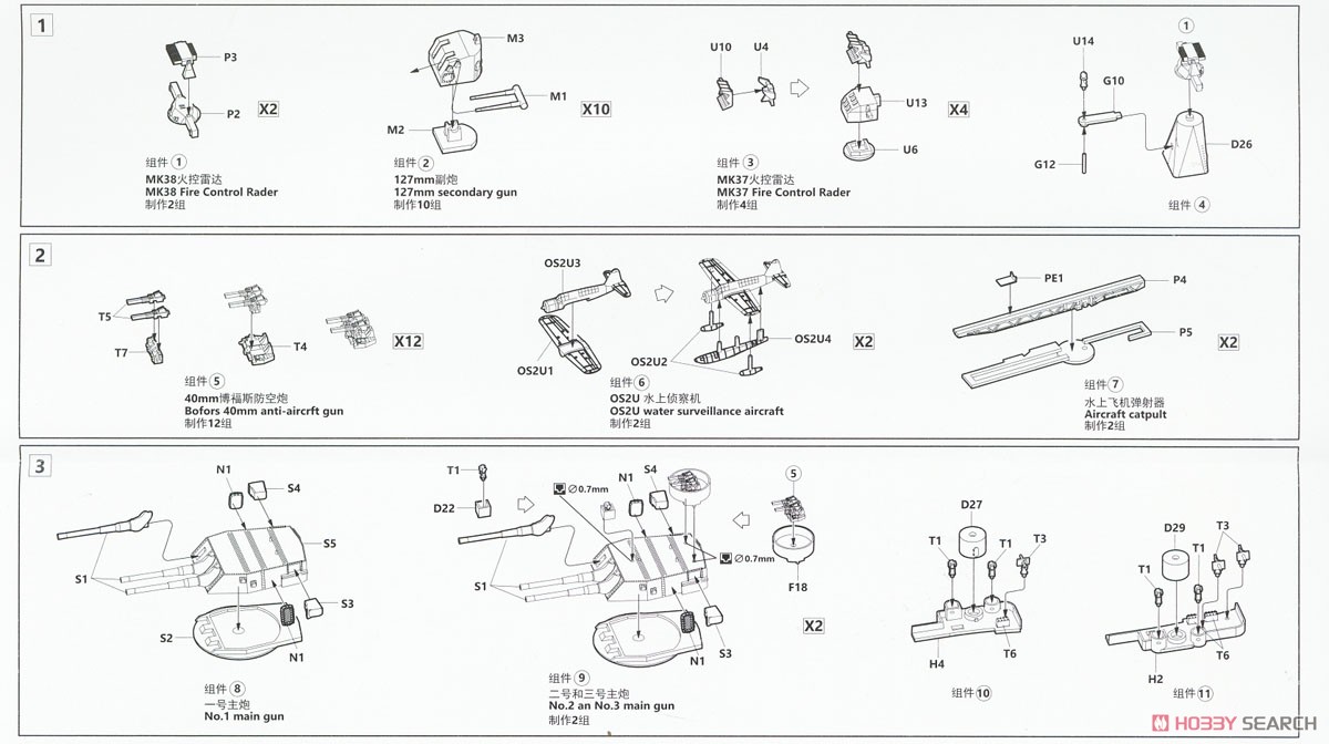 USS Indiana BB-58 1944 (Plastic model) Assembly guide1