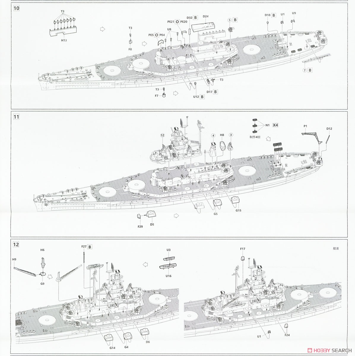 USS Indiana BB-58 1944 (Plastic model) Assembly guide5