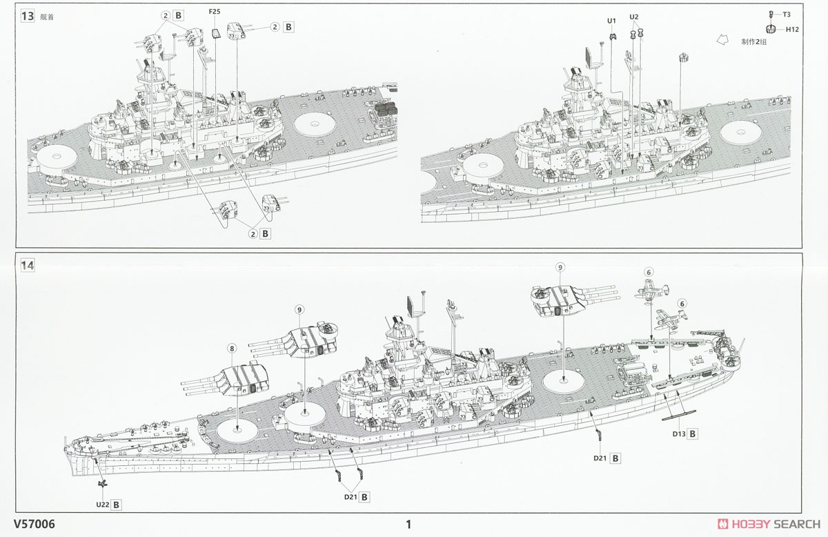 USS Indiana BB-58 1944 (Plastic model) Assembly guide6